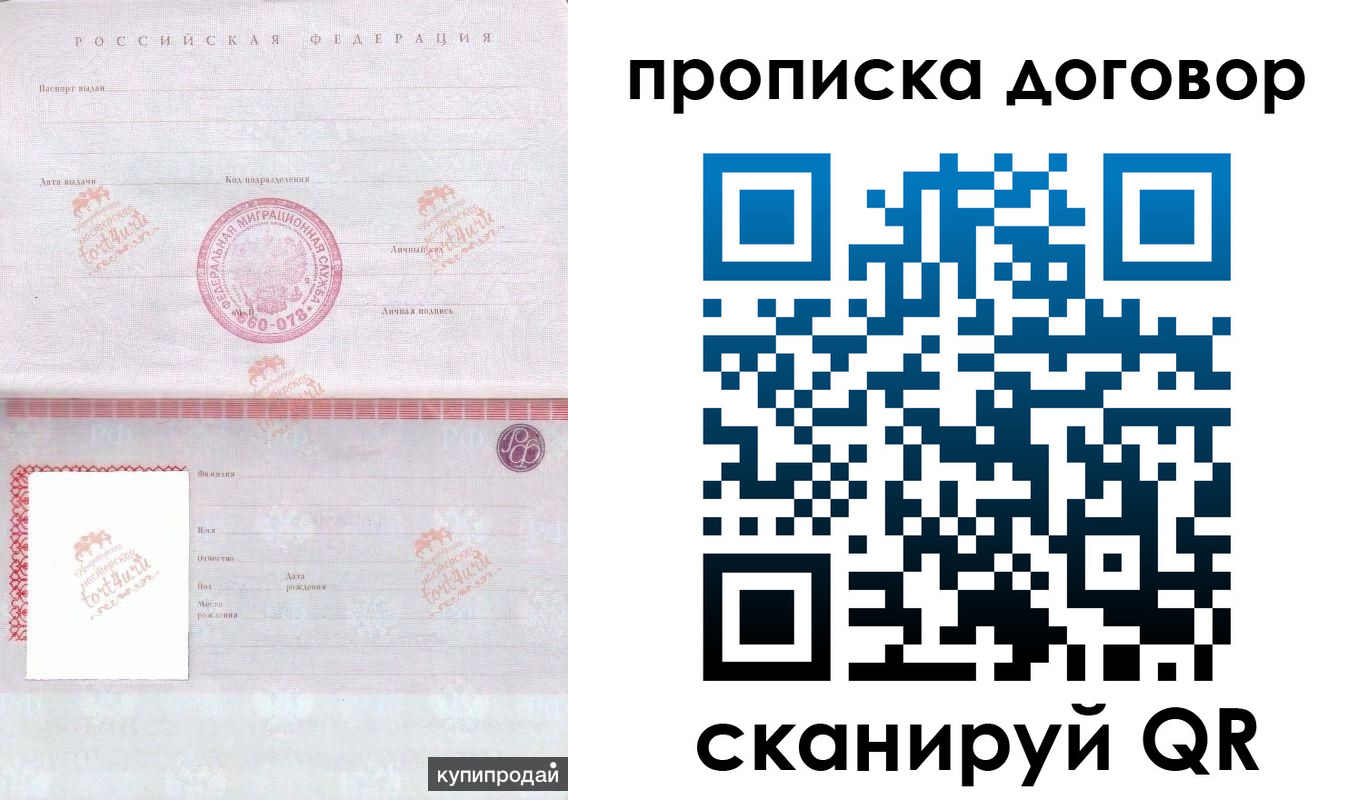 временная регистрация в квартире в Каменке