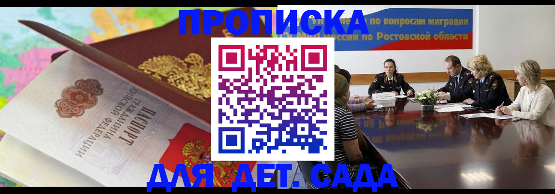 временная регистрация для всех в Каменке