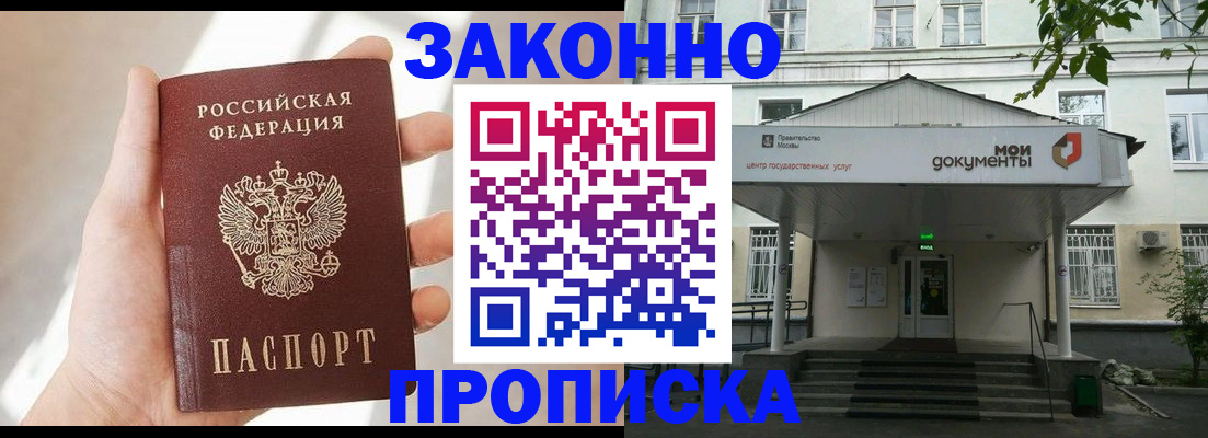 прописка регистрация в Каменке