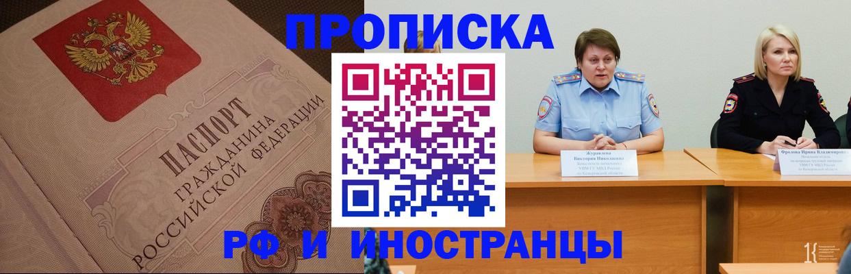 прописка законно в Каменке