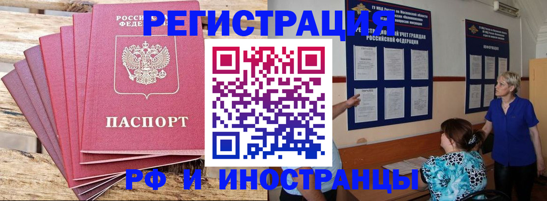 прописка штамп в Каменке