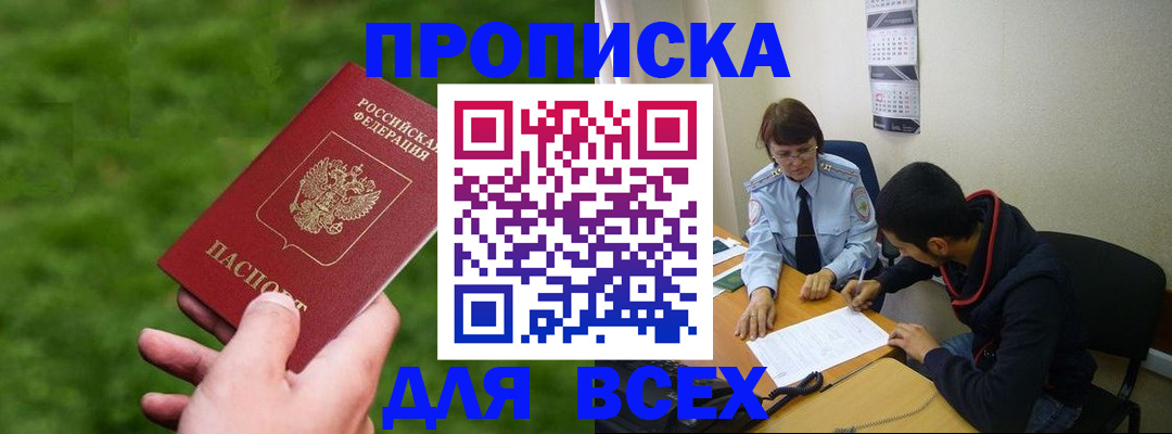 прописка ребенка в Каменке