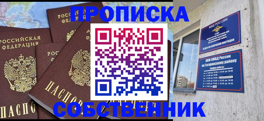 прописка от собственника в Каменке