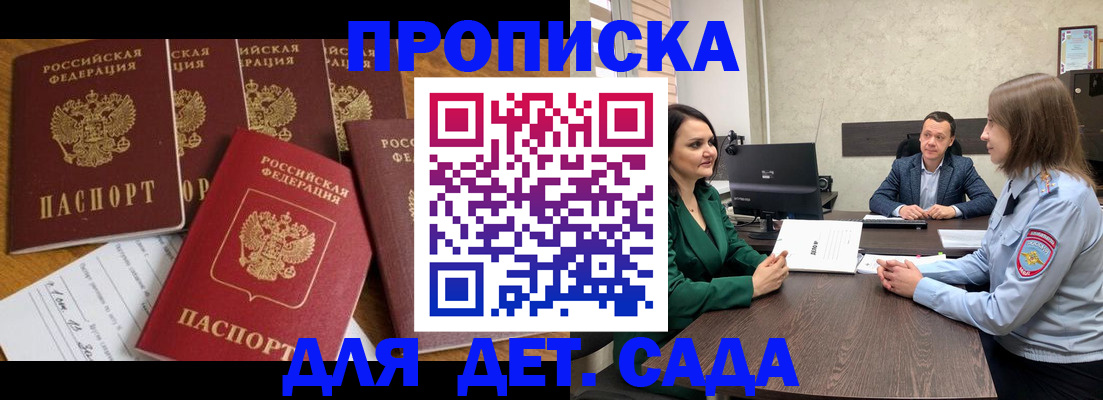 временная регистрация для школы в Каменке