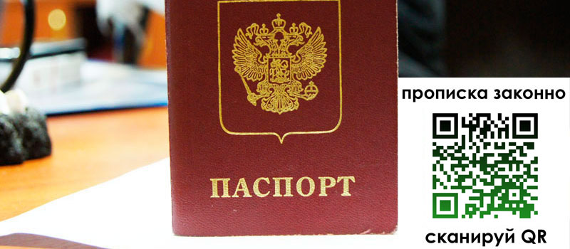 прописка в Каменке регистрация в Каменке